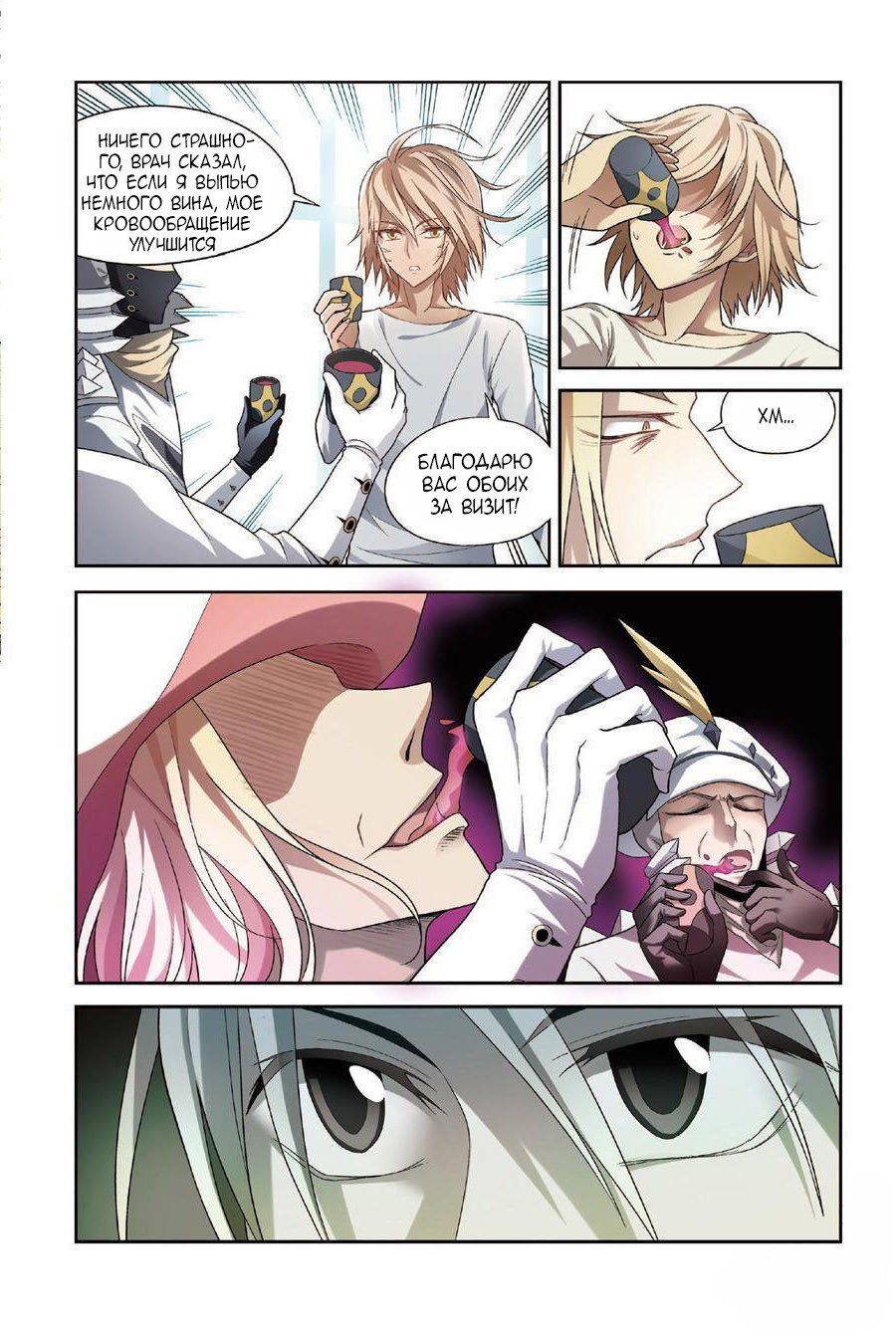 Манга Извивающийся дракон - Глава 78 Страница 12