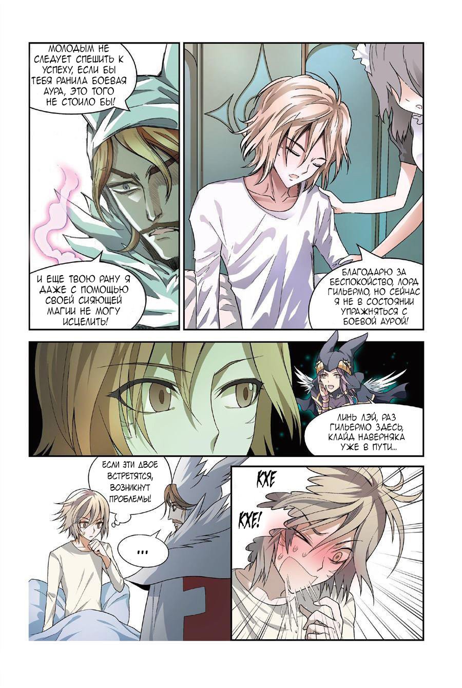 Манга Извивающийся дракон - Глава 78 Страница 7