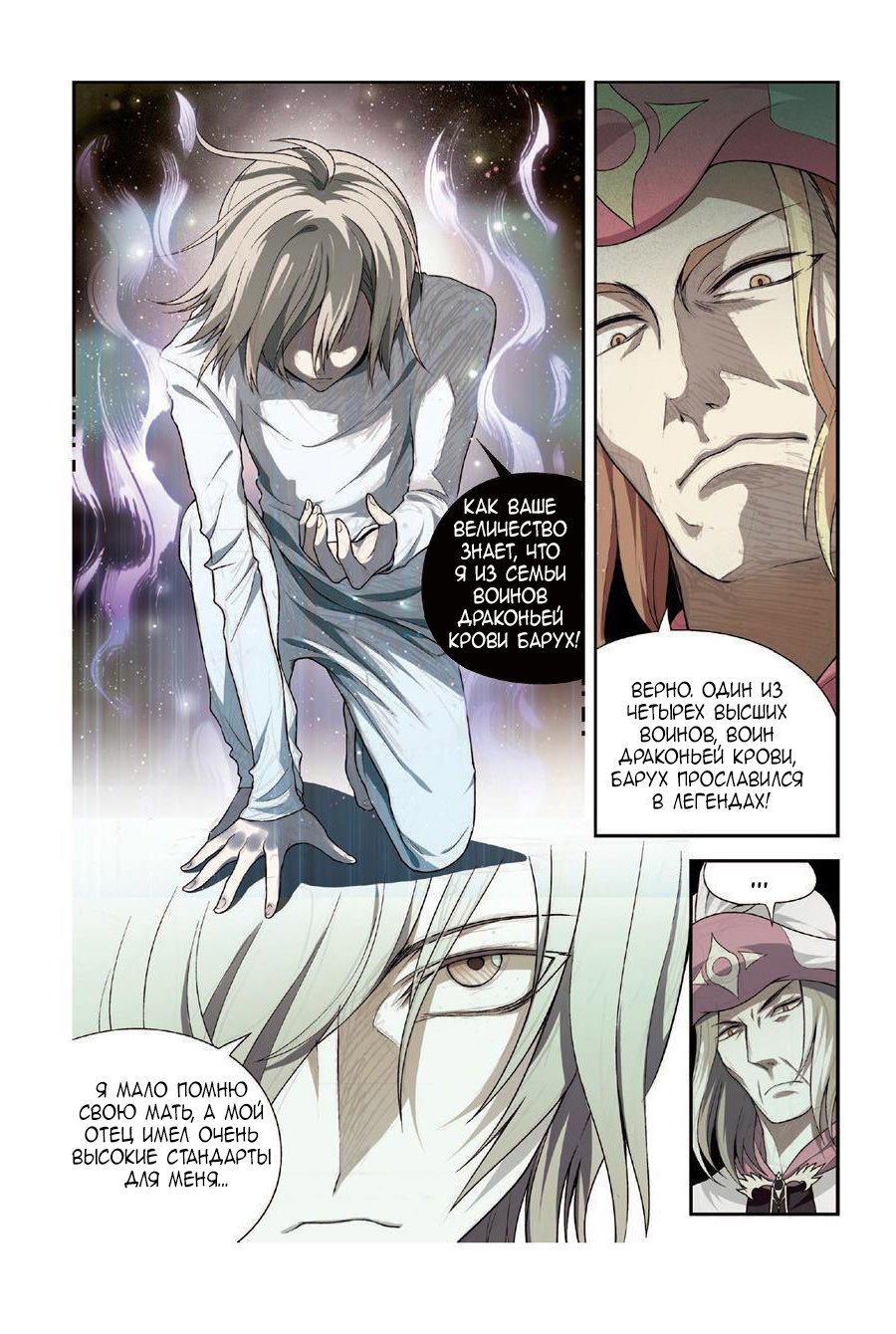 Манга Извивающийся дракон - Глава 78 Страница 14