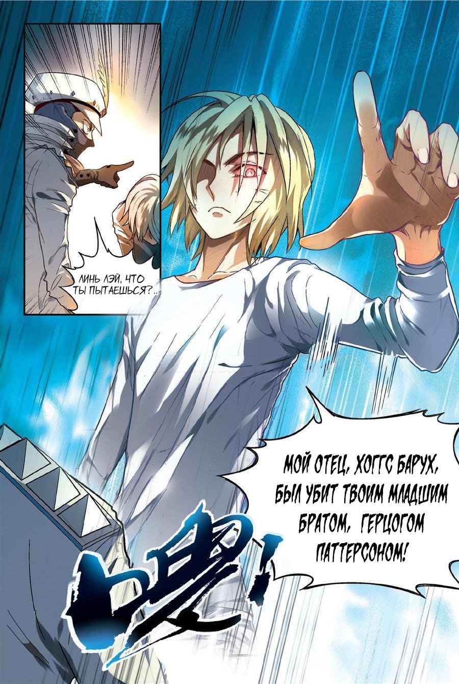 Манга Извивающийся дракон - Глава 78 Страница 15