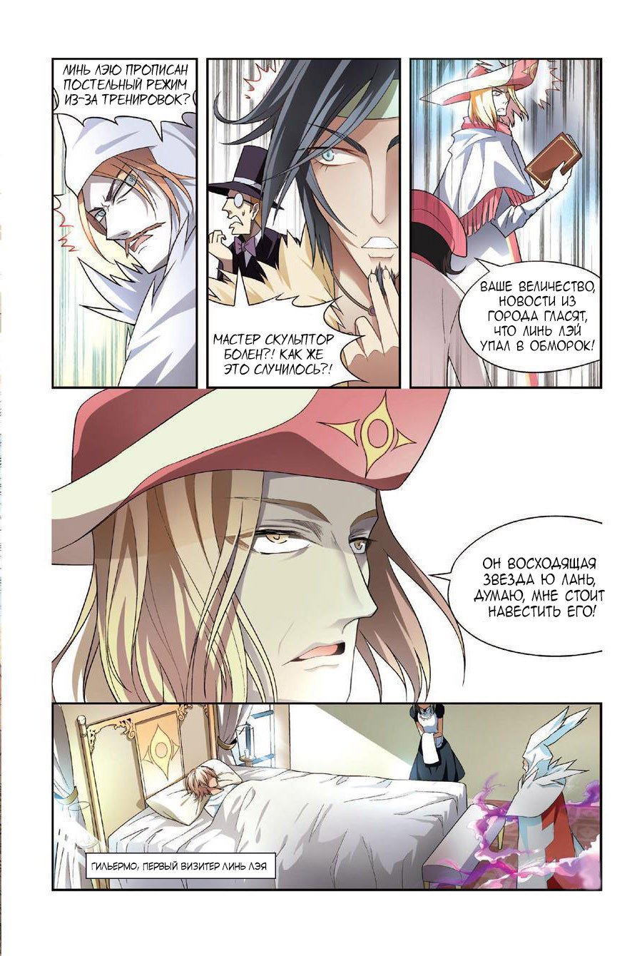 Манга Извивающийся дракон - Глава 78 Страница 6