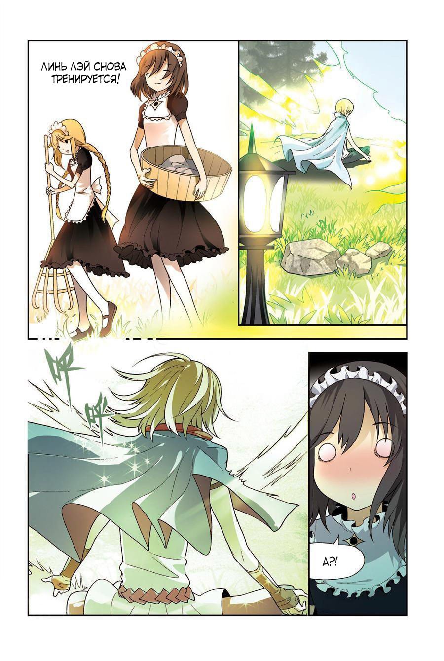 Манга Извивающийся дракон - Глава 77 Страница 15