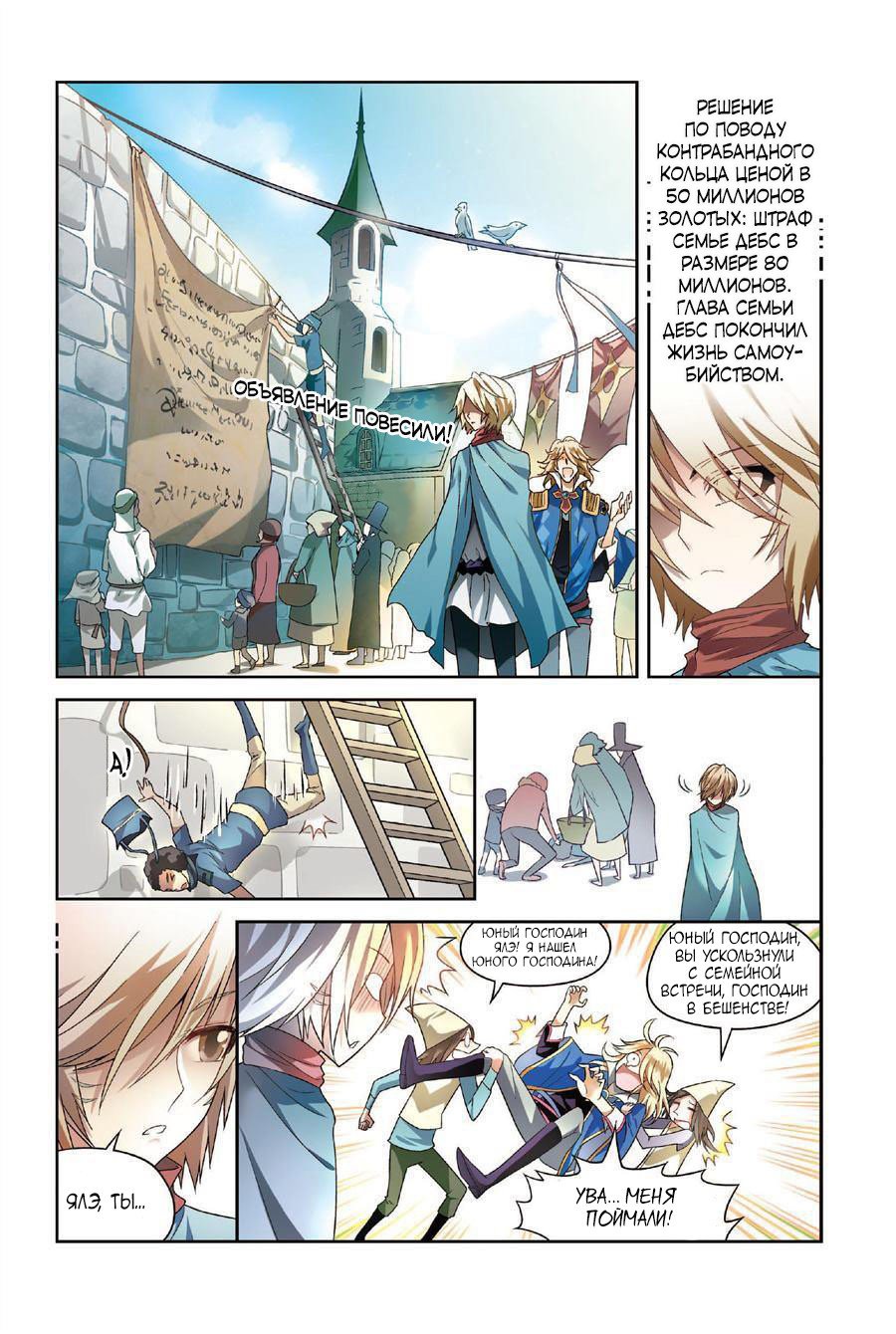 Манга Извивающийся дракон - Глава 77 Страница 9