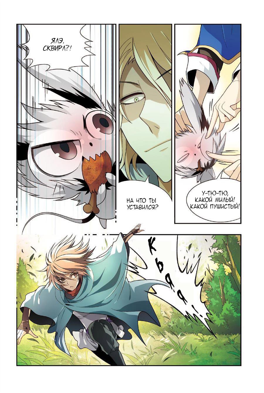 Манга Извивающийся дракон - Глава 77 Страница 3