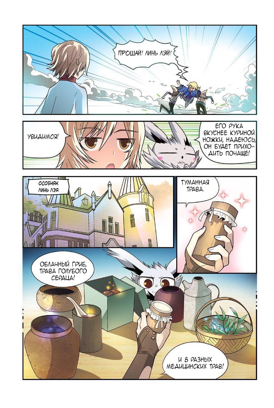 Манга Извивающийся дракон - Глава 77 Страница 10