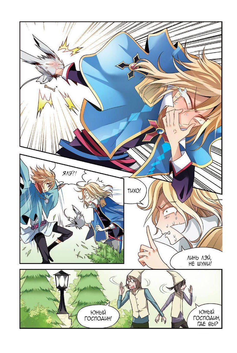 Манга Извивающийся дракон - Глава 77 Страница 4