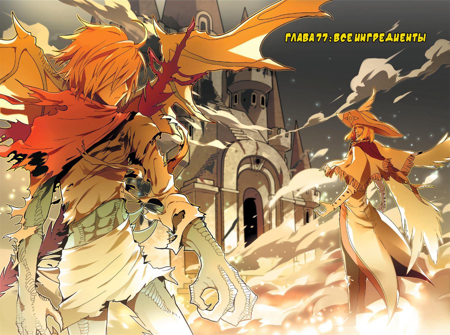 Манга Извивающийся дракон - Глава 77 Страница 2
