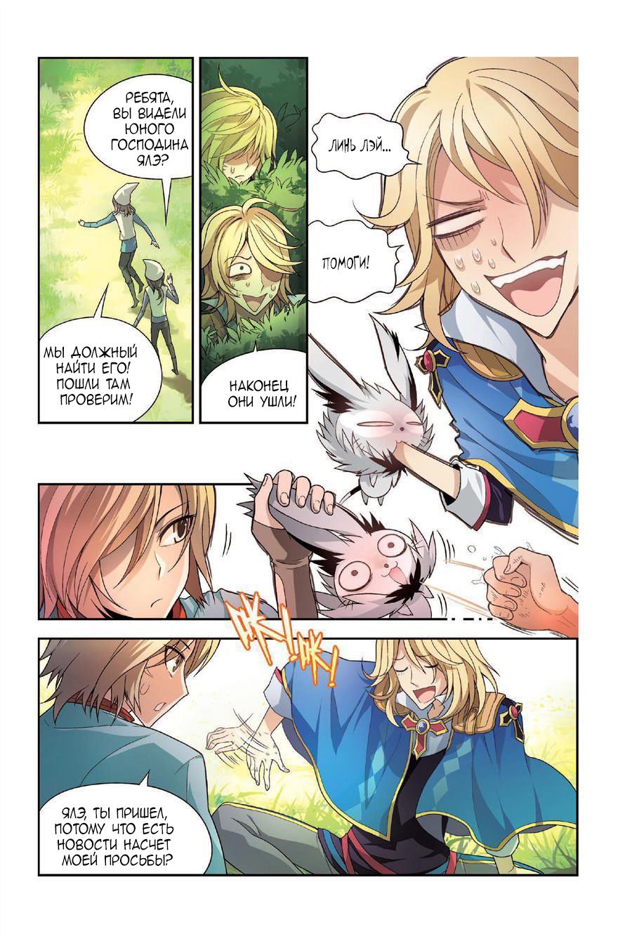 Манга Извивающийся дракон - Глава 77 Страница 5