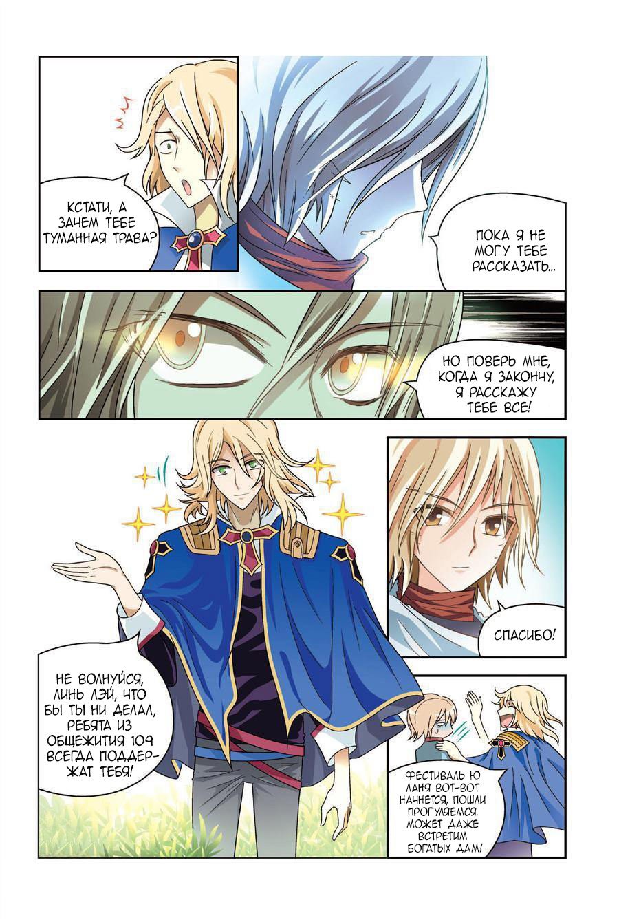 Манга Извивающийся дракон - Глава 77 Страница 7