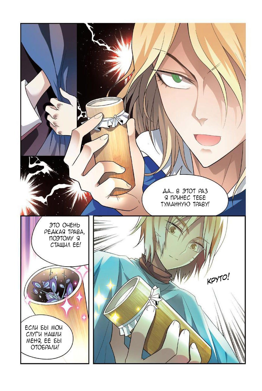 Манга Извивающийся дракон - Глава 77 Страница 6