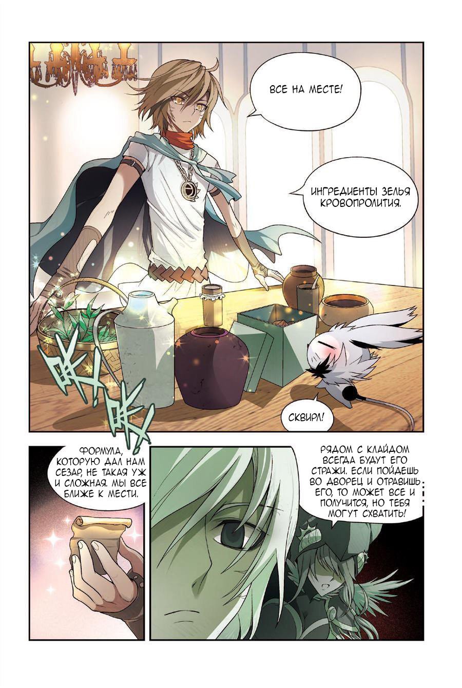 Манга Извивающийся дракон - Глава 77 Страница 11