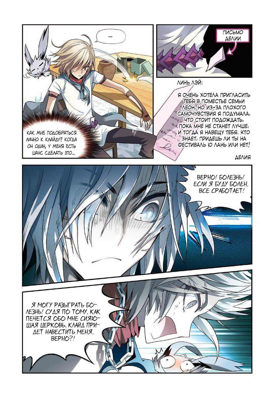 Манга Извивающийся дракон - Глава 77 Страница 12