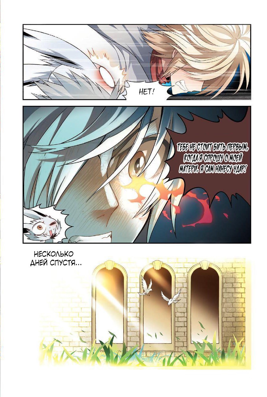 Манга Извивающийся дракон - Глава 77 Страница 14