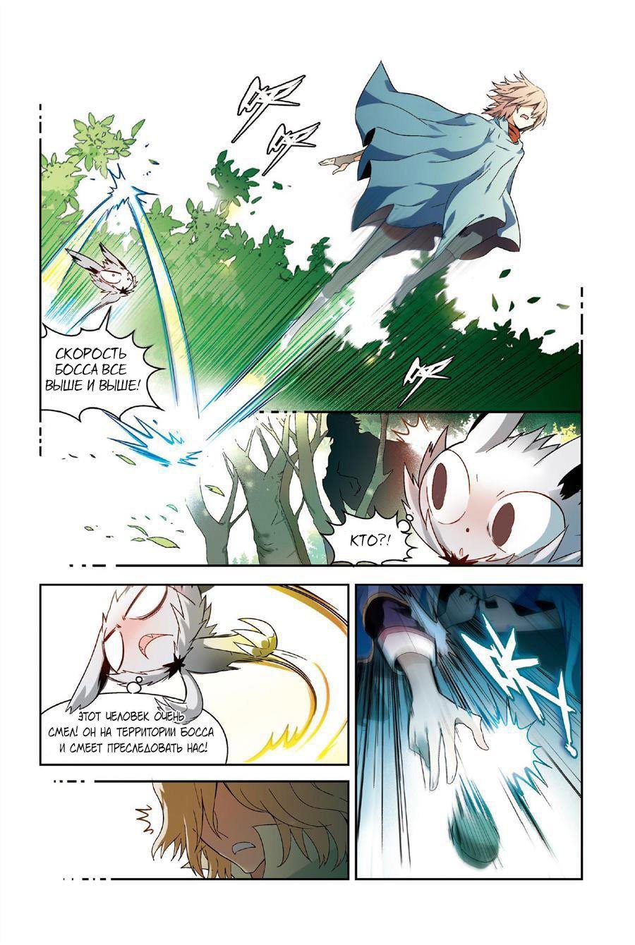 Манга Извивающийся дракон - Глава 76 Страница 15