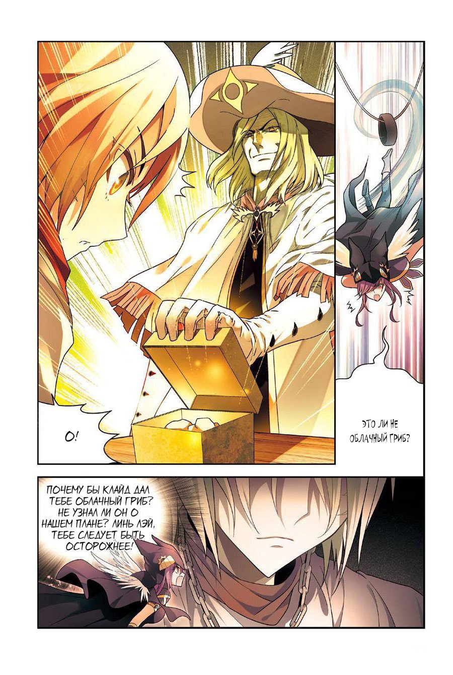 Манга Извивающийся дракон - Глава 76 Страница 10