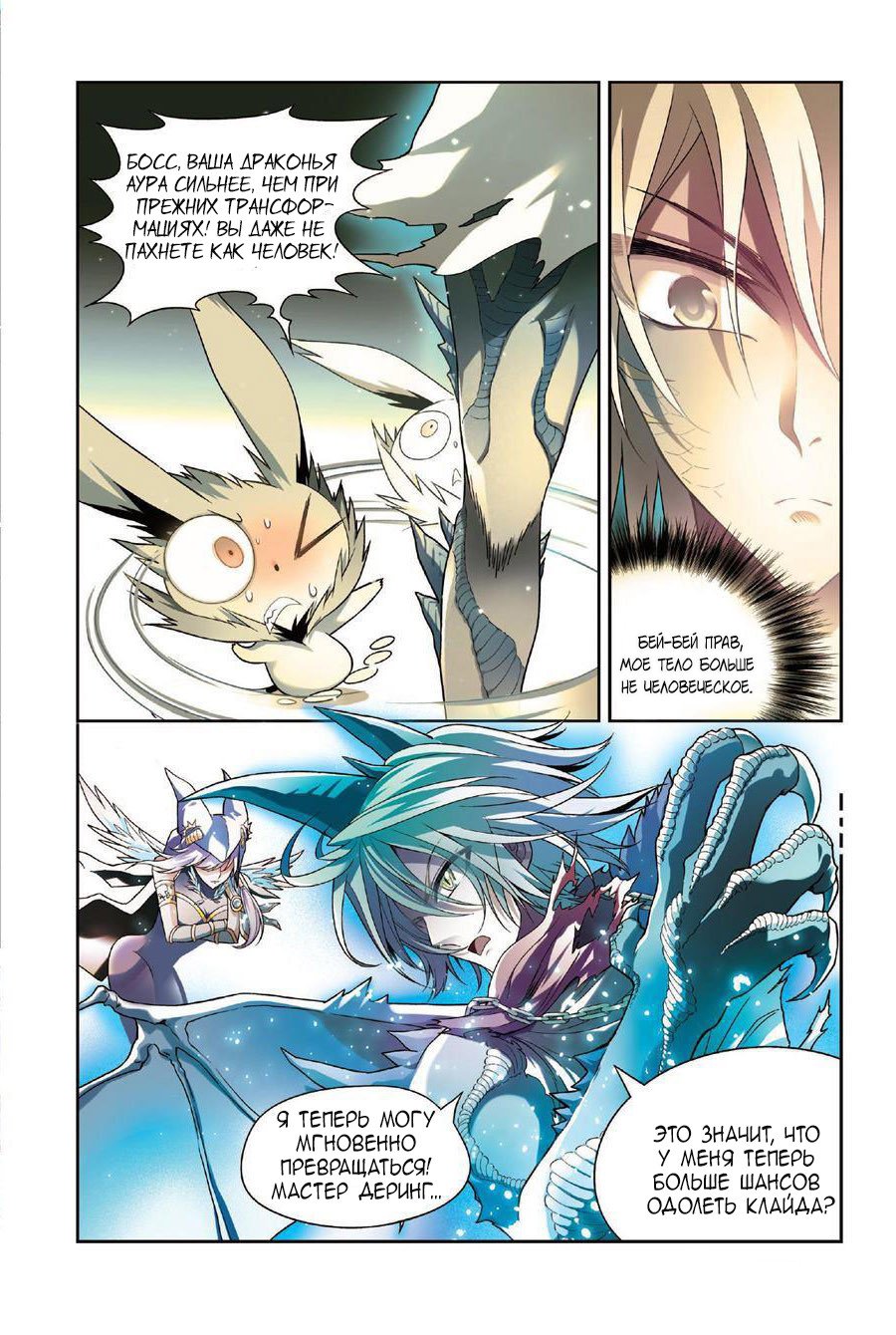 Манга Извивающийся дракон - Глава 76 Страница 4