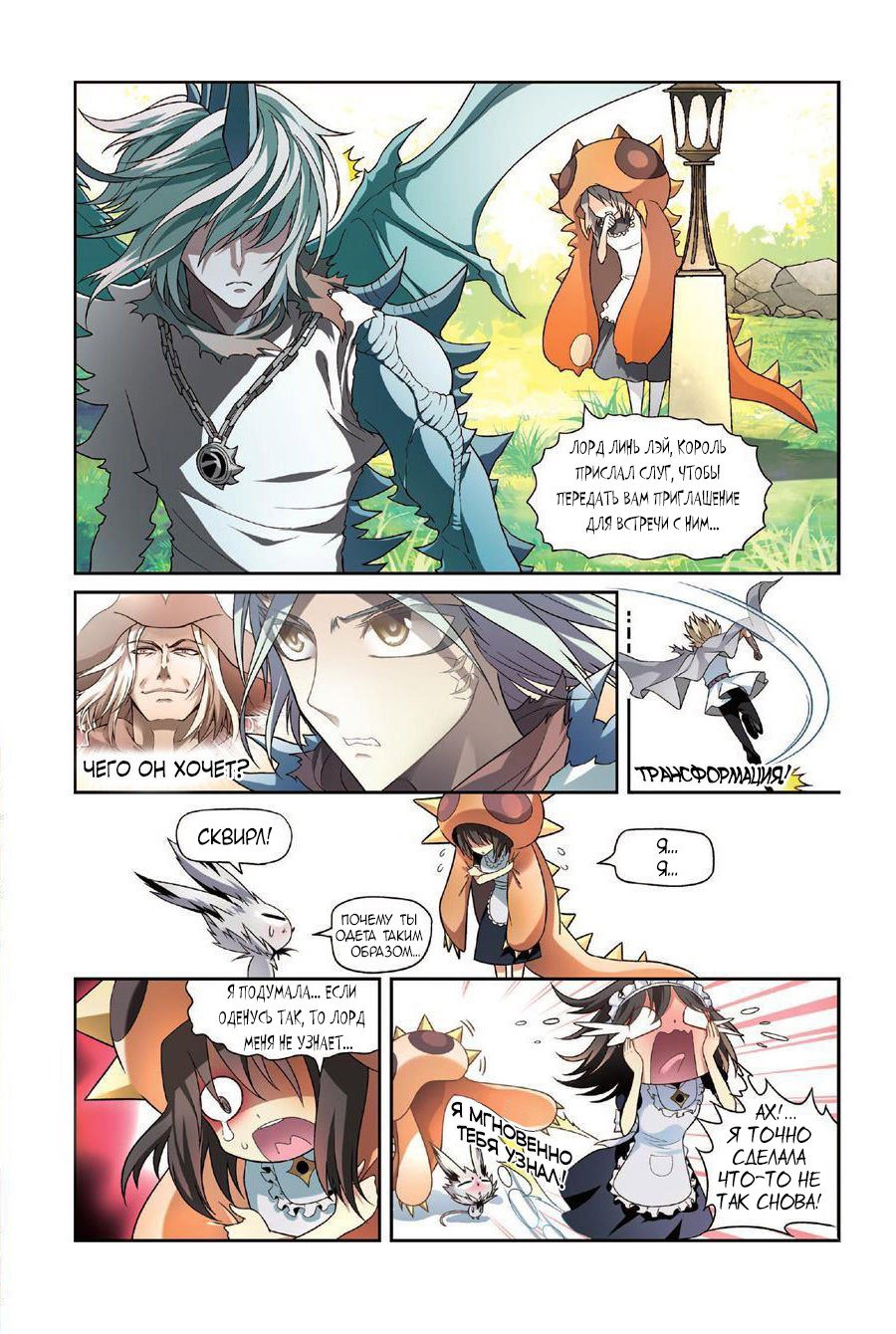 Манга Извивающийся дракон - Глава 76 Страница 6