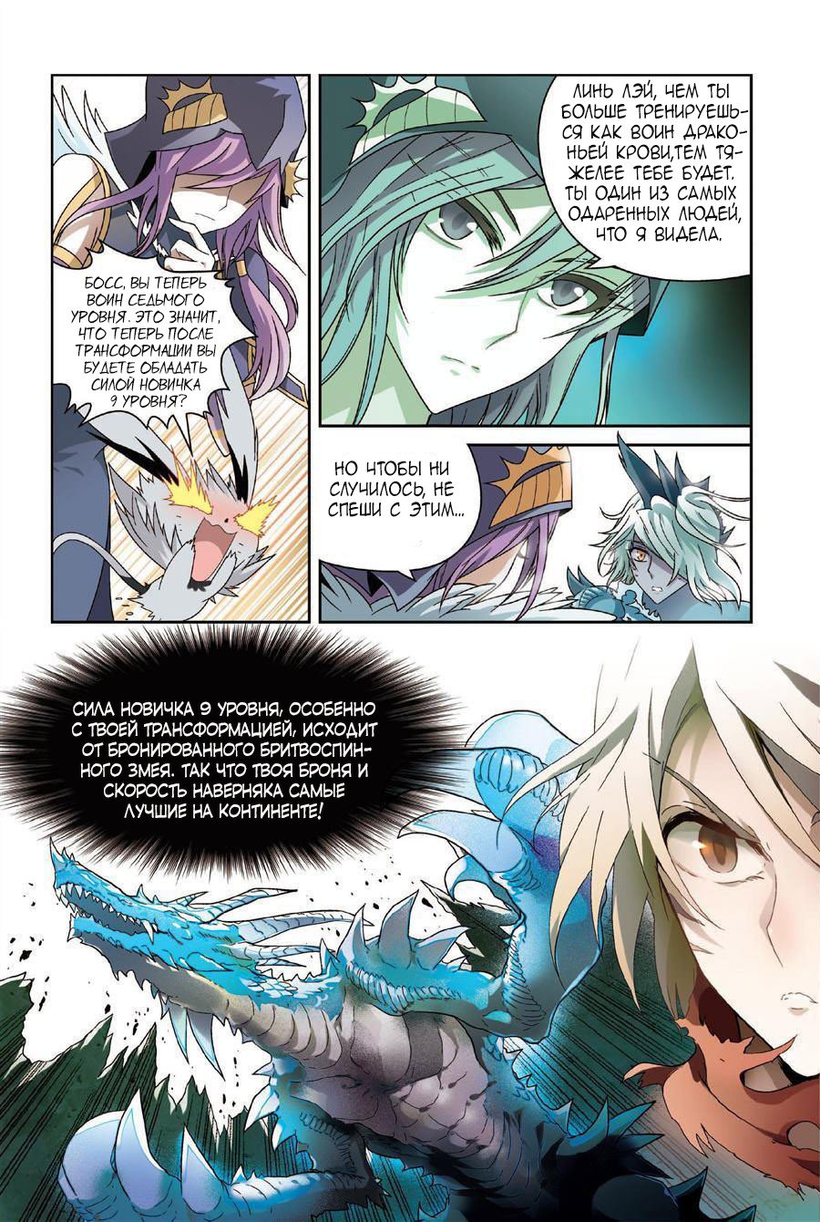 Манга Извивающийся дракон - Глава 76 Страница 5