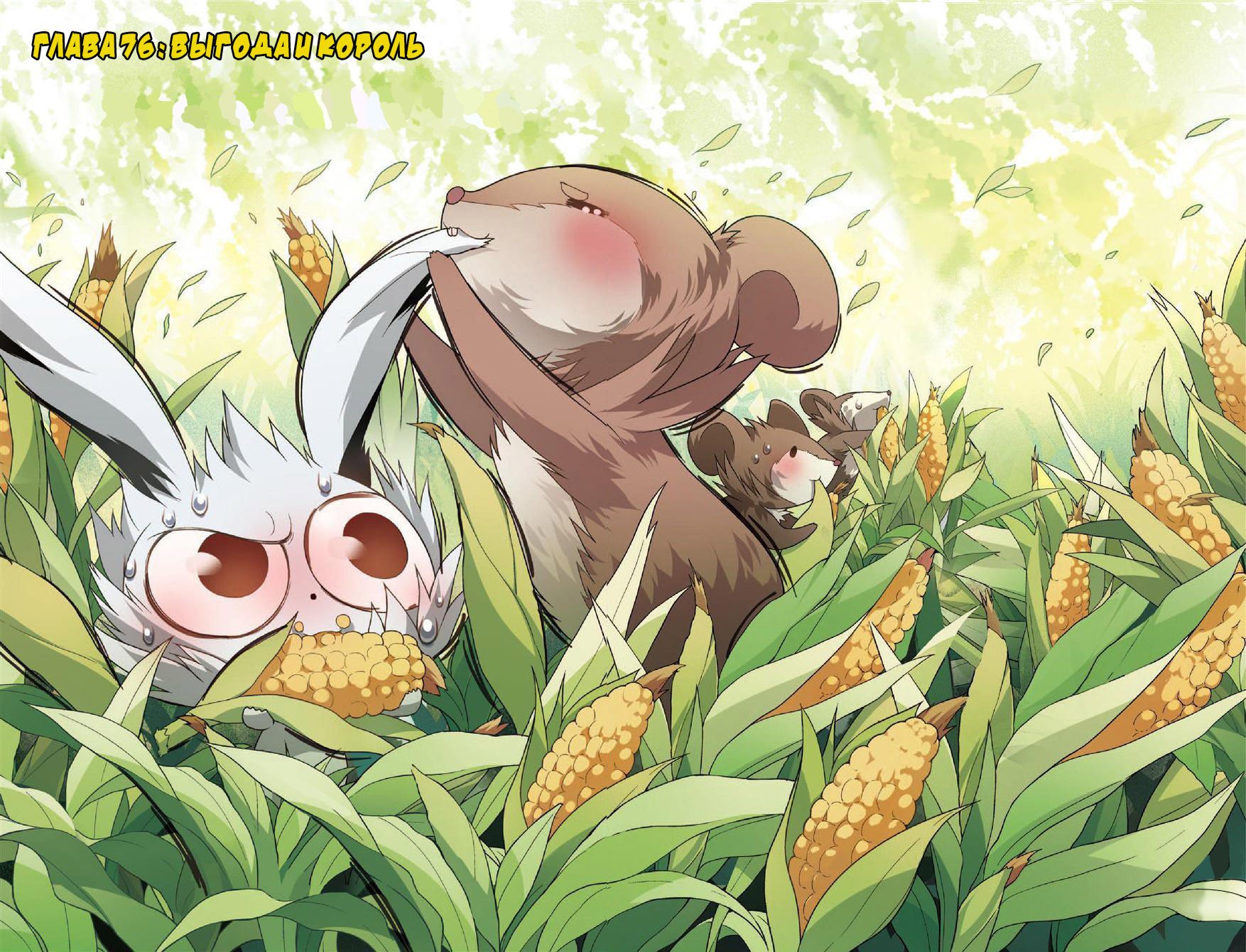 Манга Извивающийся дракон - Глава 76 Страница 2