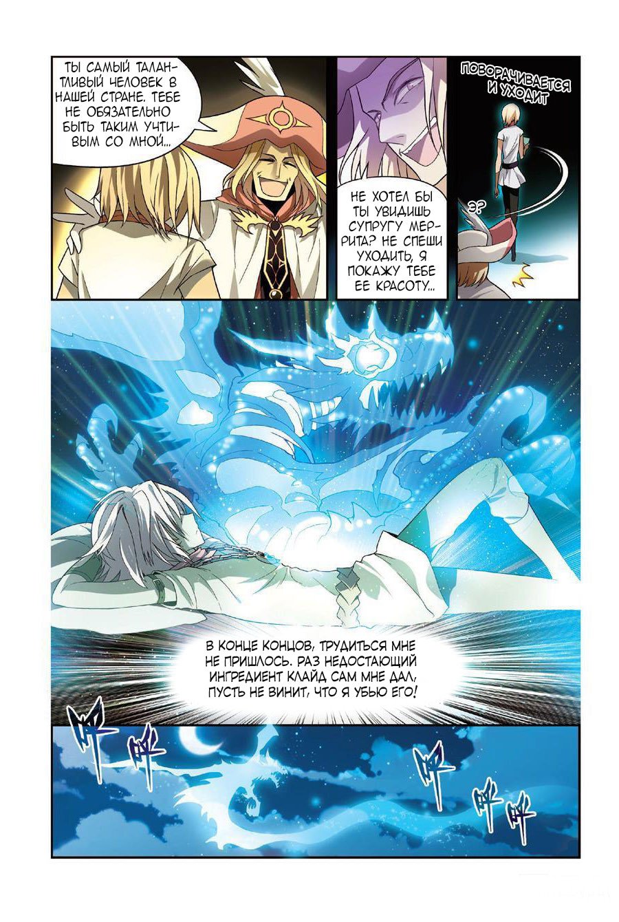 Манга Извивающийся дракон - Глава 76 Страница 12