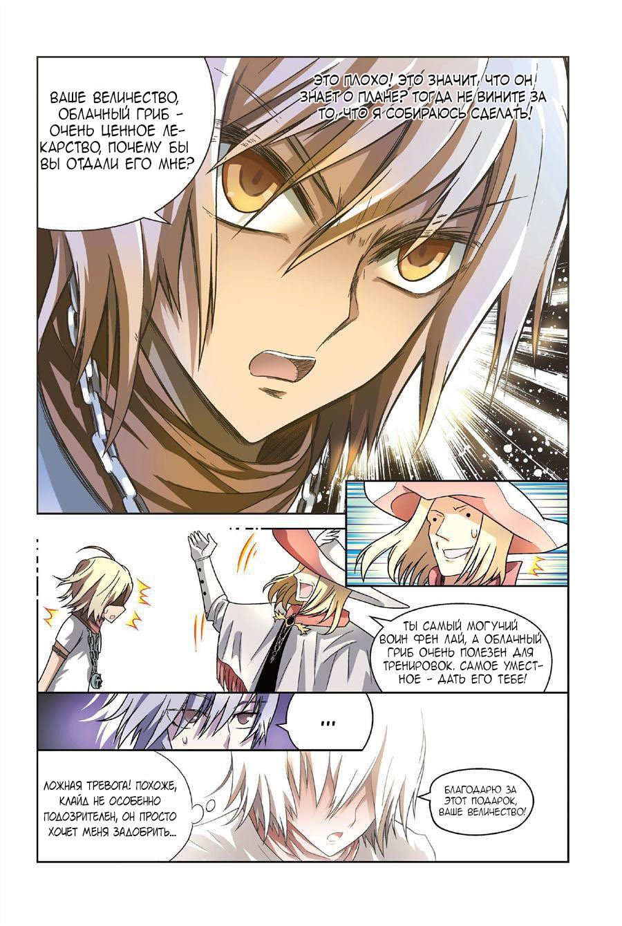 Манга Извивающийся дракон - Глава 76 Страница 11