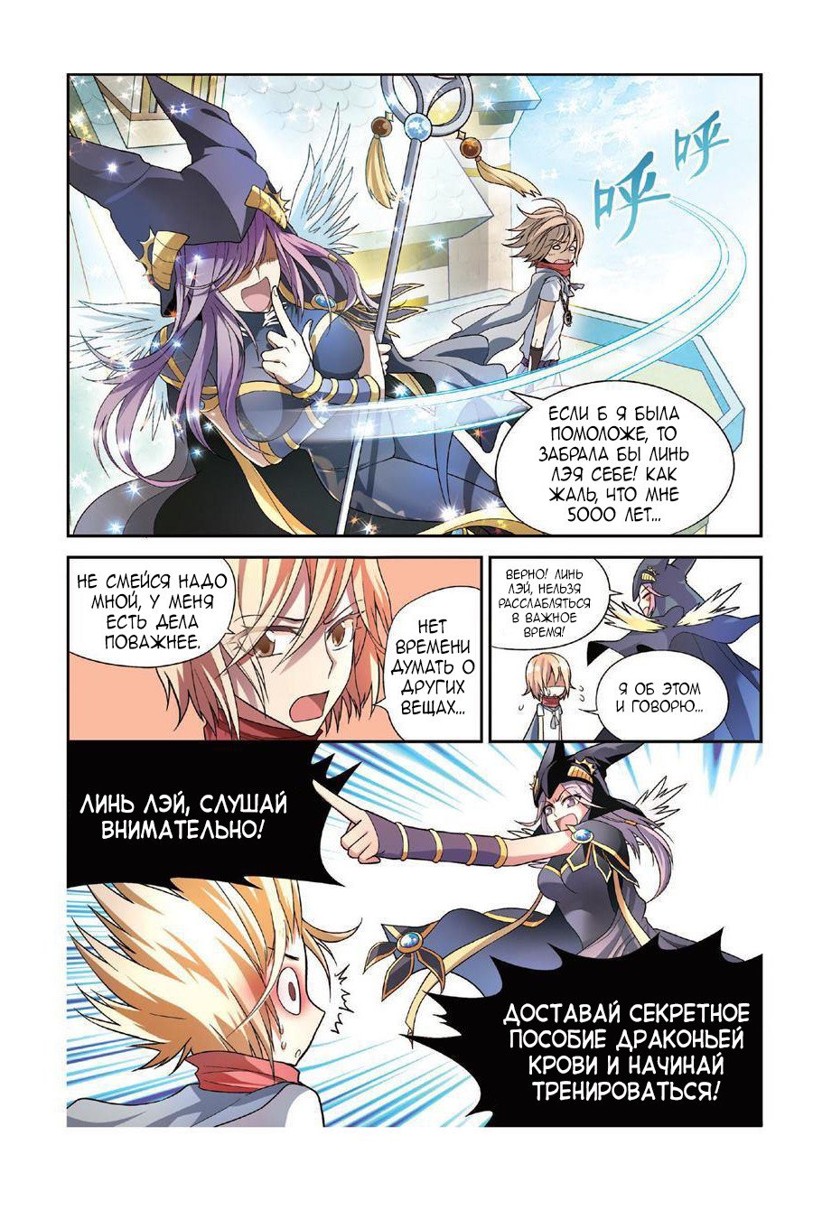 Манга Извивающийся дракон - Глава 75 Страница 12