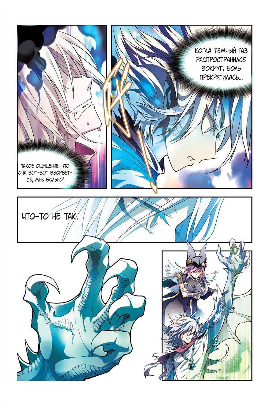 Манга Извивающийся дракон - Глава 75 Страница 15