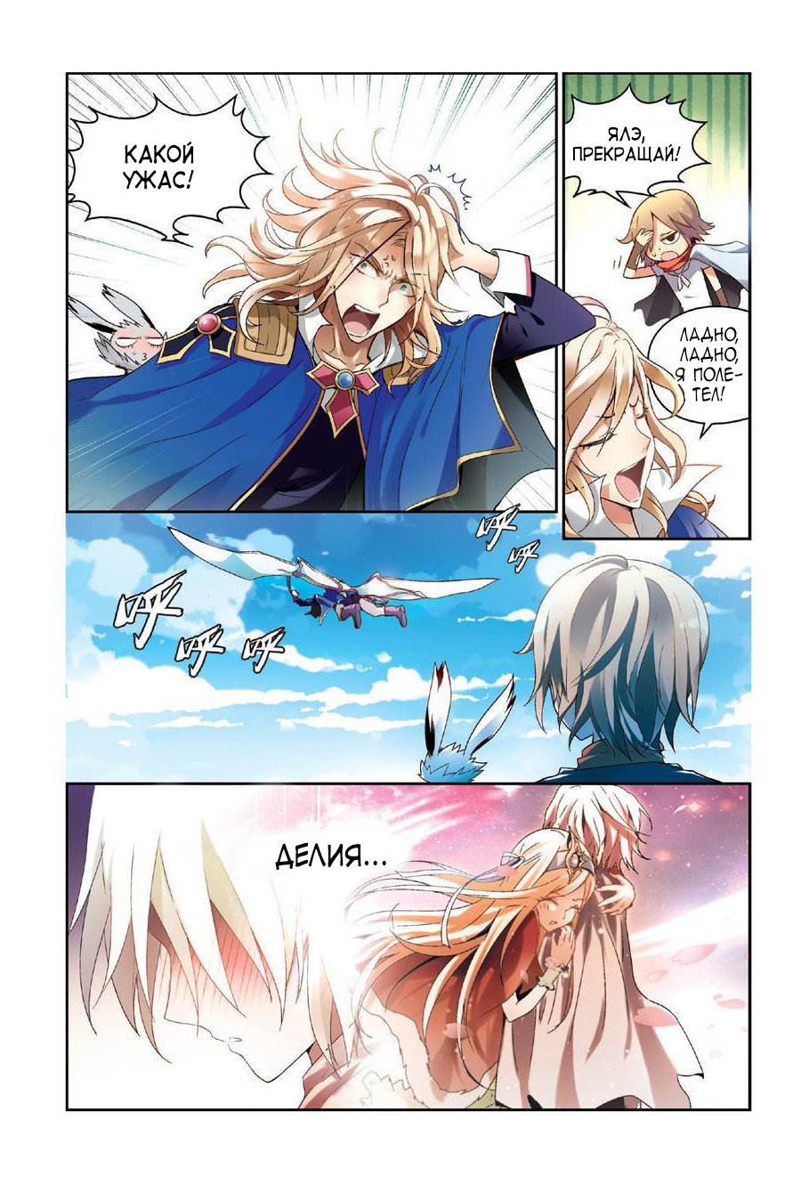 Манга Извивающийся дракон - Глава 75 Страница 10
