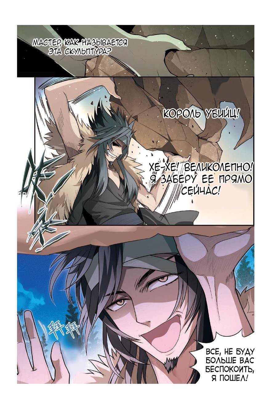 Манга Извивающийся дракон - Глава 75 Страница 3