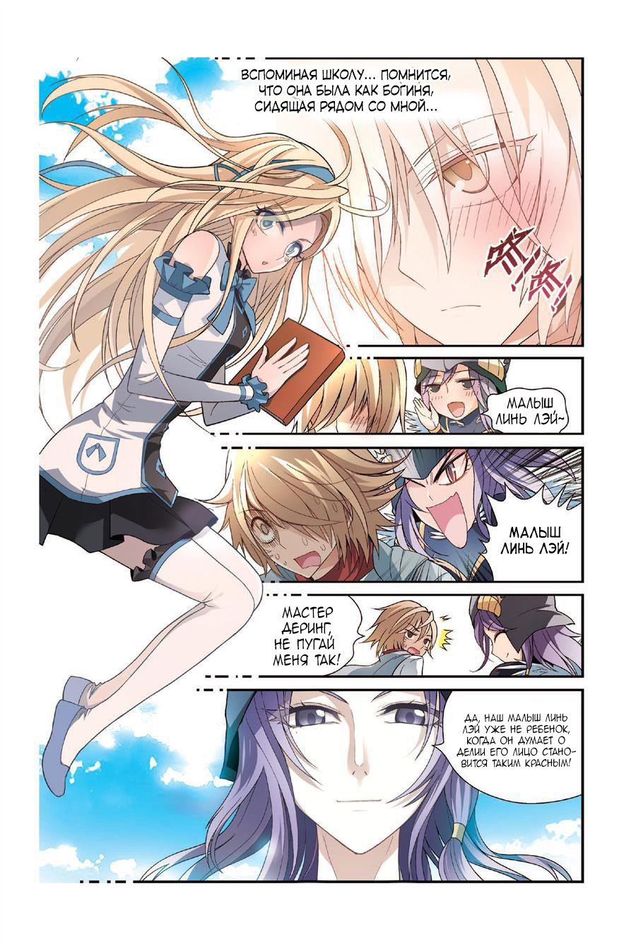 Манга Извивающийся дракон - Глава 75 Страница 11