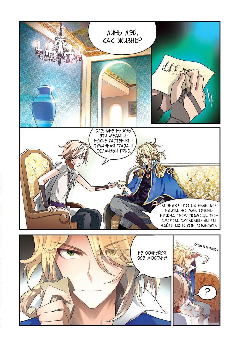 Манга Извивающийся дракон - Глава 75 Страница 8