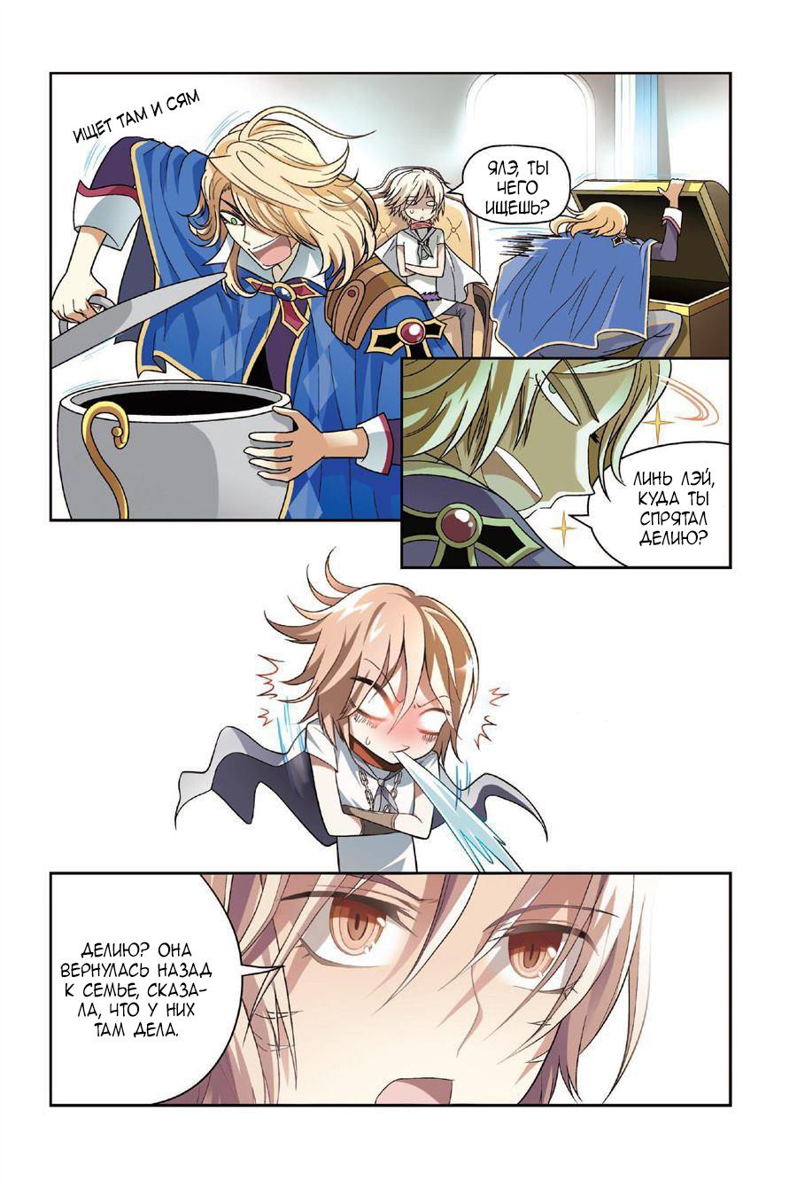 Манга Извивающийся дракон - Глава 75 Страница 9