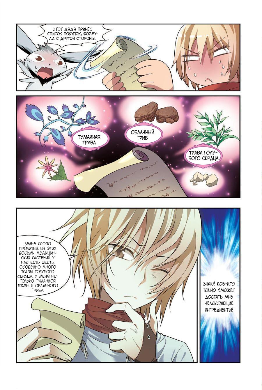 Манга Извивающийся дракон - Глава 75 Страница 5