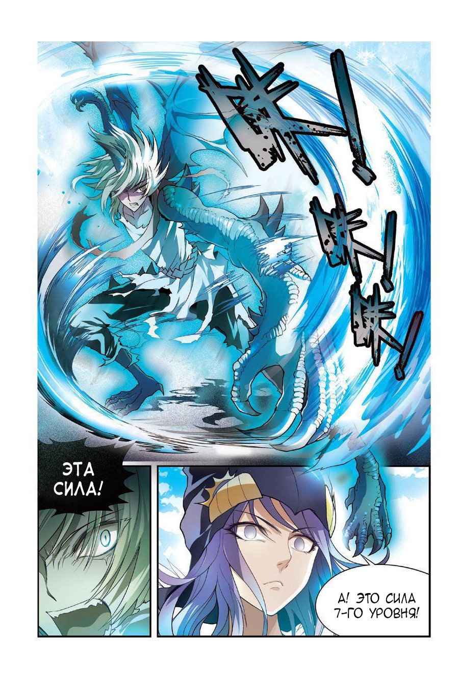 Манга Извивающийся дракон - Глава 75 Страница 16