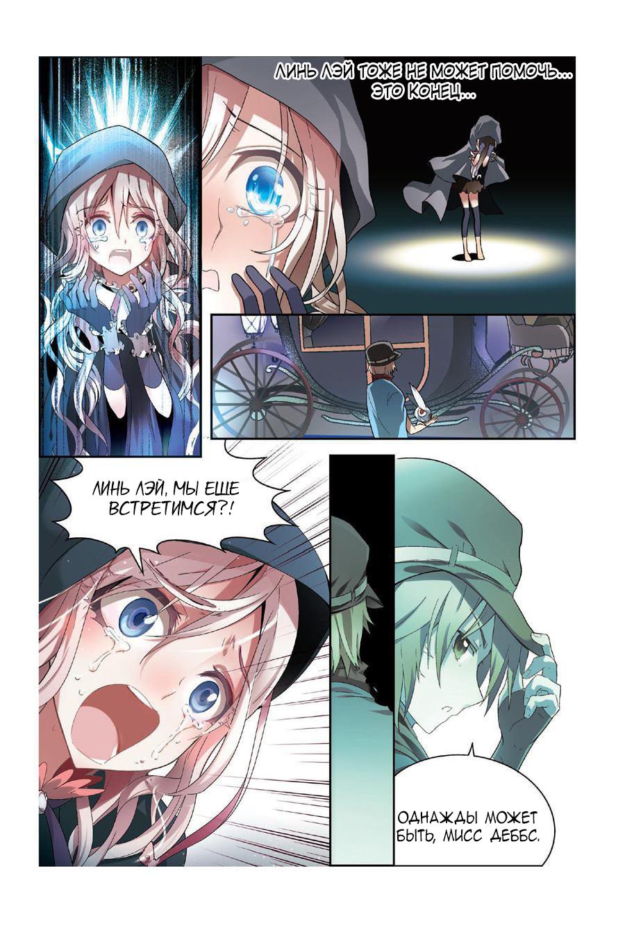 Манга Извивающийся дракон - Глава 74 Страница 9