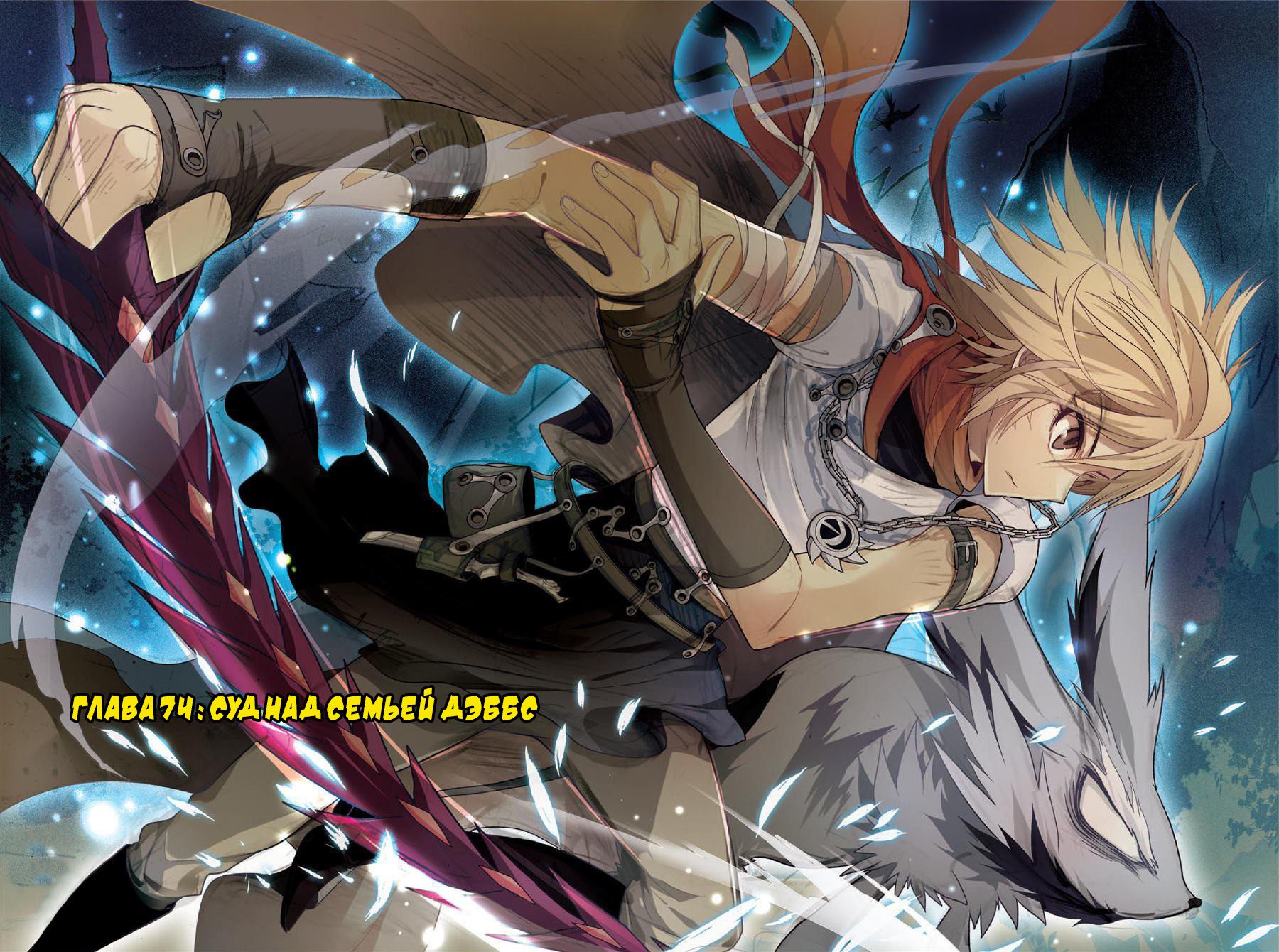 Манга Извивающийся дракон - Глава 74 Страница 2