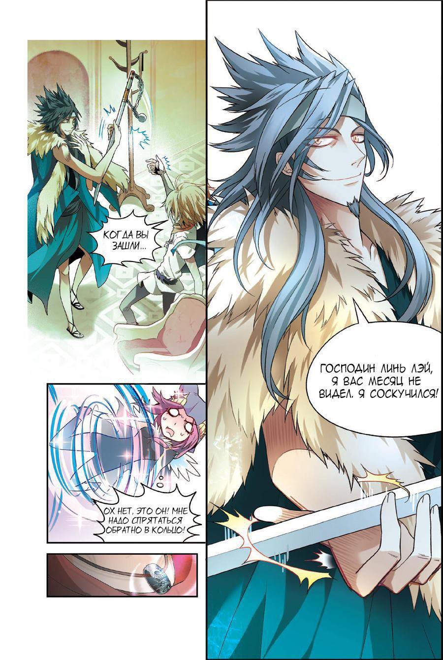 Манга Извивающийся дракон - Глава 74 Страница 13