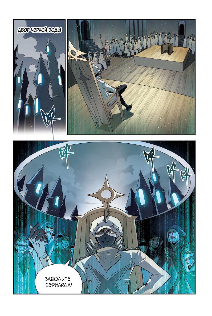 Манга Извивающийся дракон - Глава 74 Страница 3