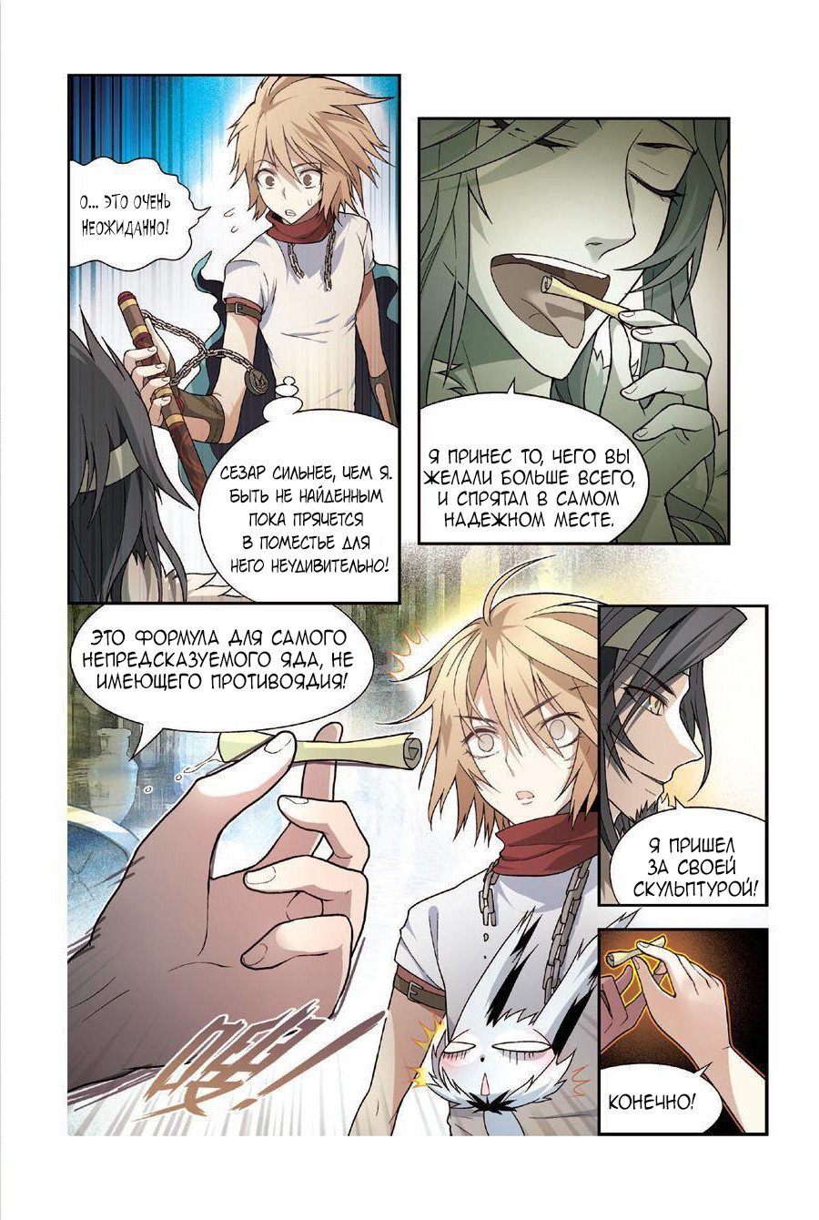 Манга Извивающийся дракон - Глава 74 Страница 14