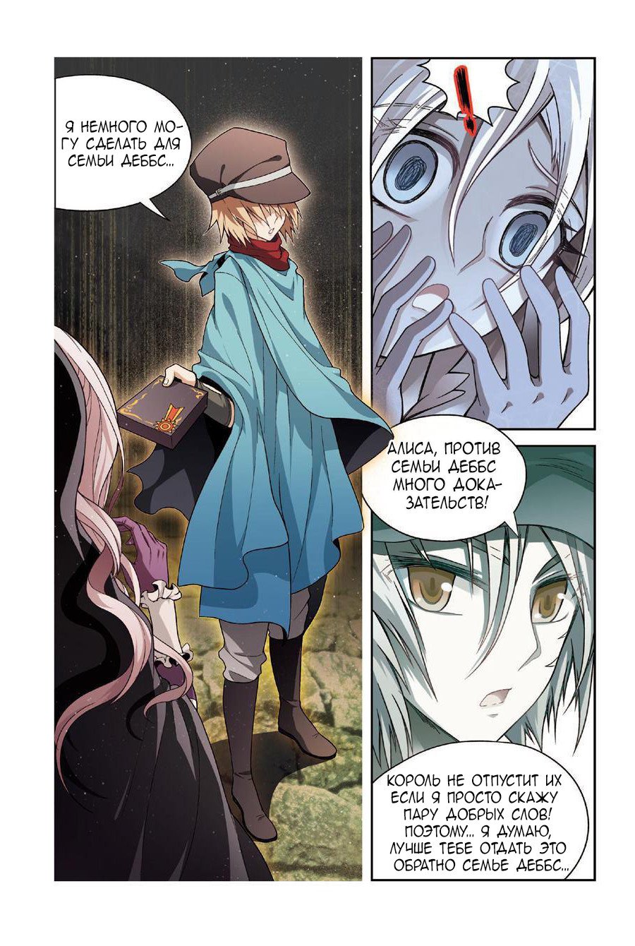 Манга Извивающийся дракон - Глава 74 Страница 8