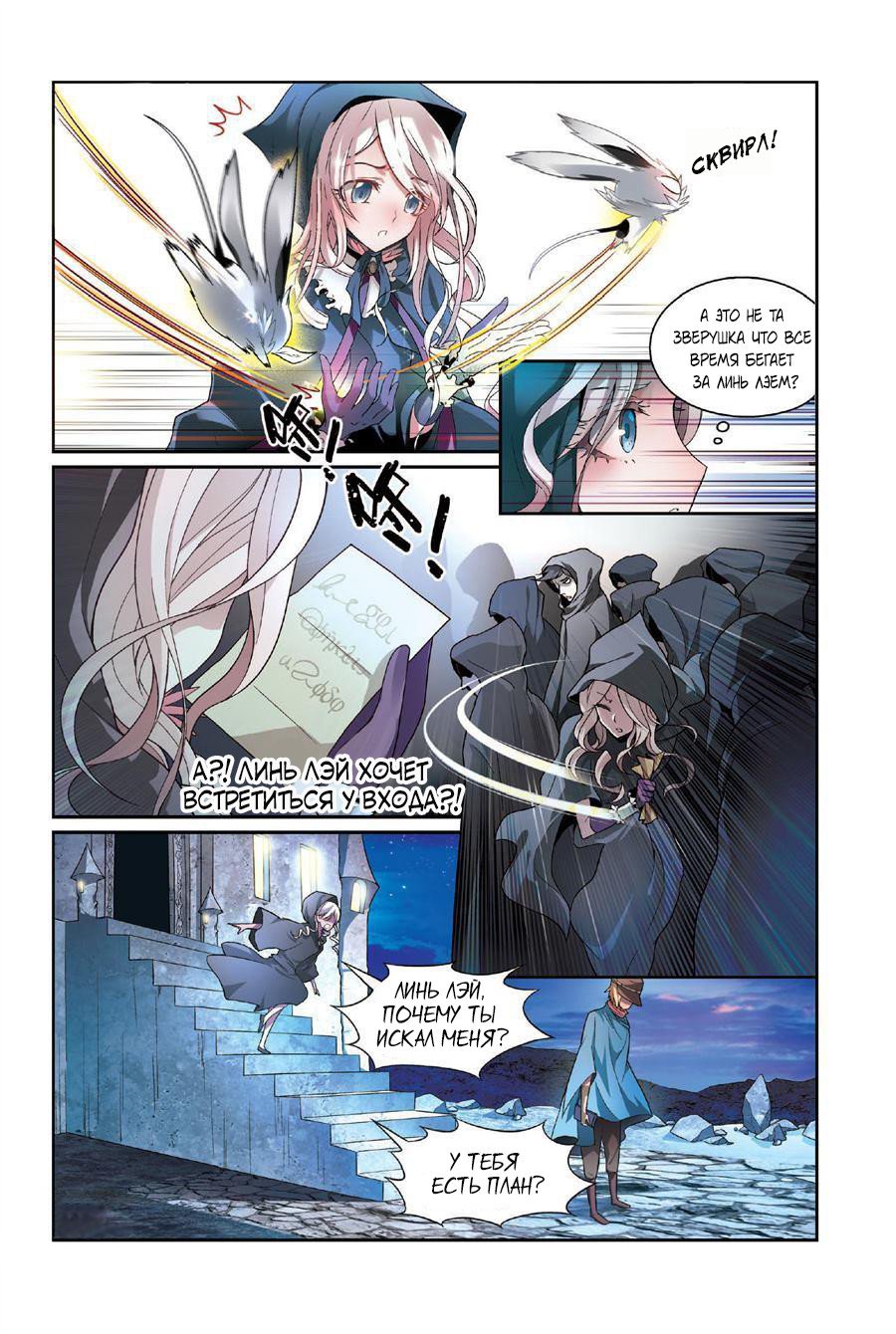 Манга Извивающийся дракон - Глава 74 Страница 7