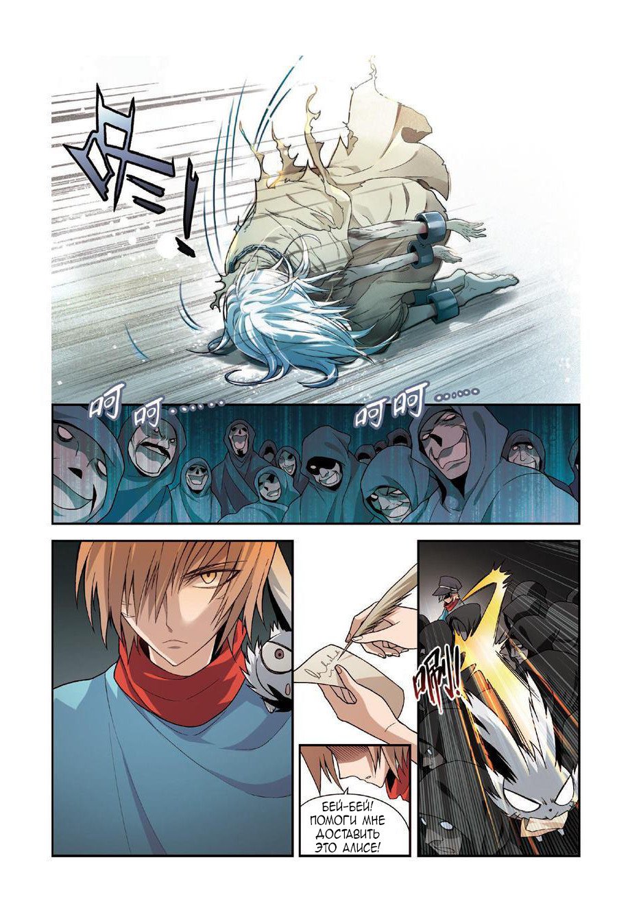 Манга Извивающийся дракон - Глава 74 Страница 6