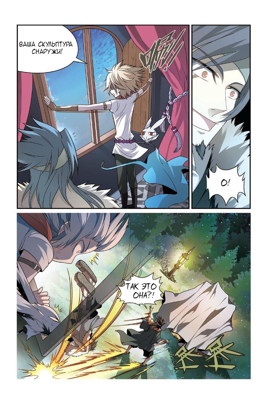 Манга Извивающийся дракон - Глава 74 Страница 15