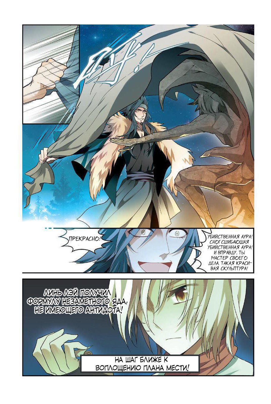 Манга Извивающийся дракон - Глава 74 Страница 16