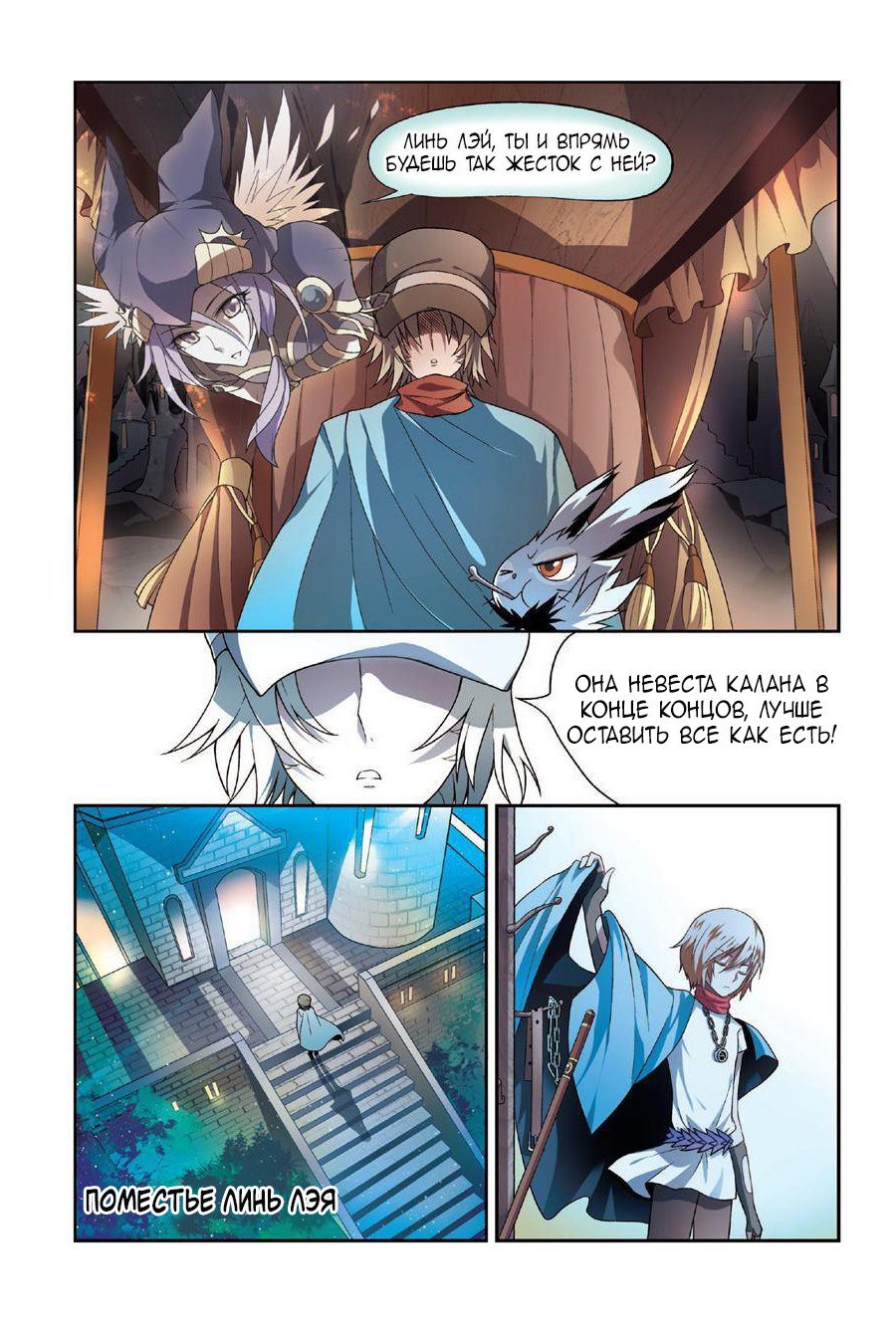 Манга Извивающийся дракон - Глава 74 Страница 10