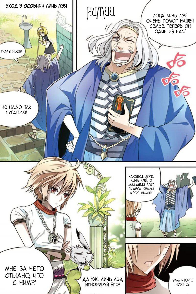 Манга Извивающийся дракон - Глава 73 Страница 5