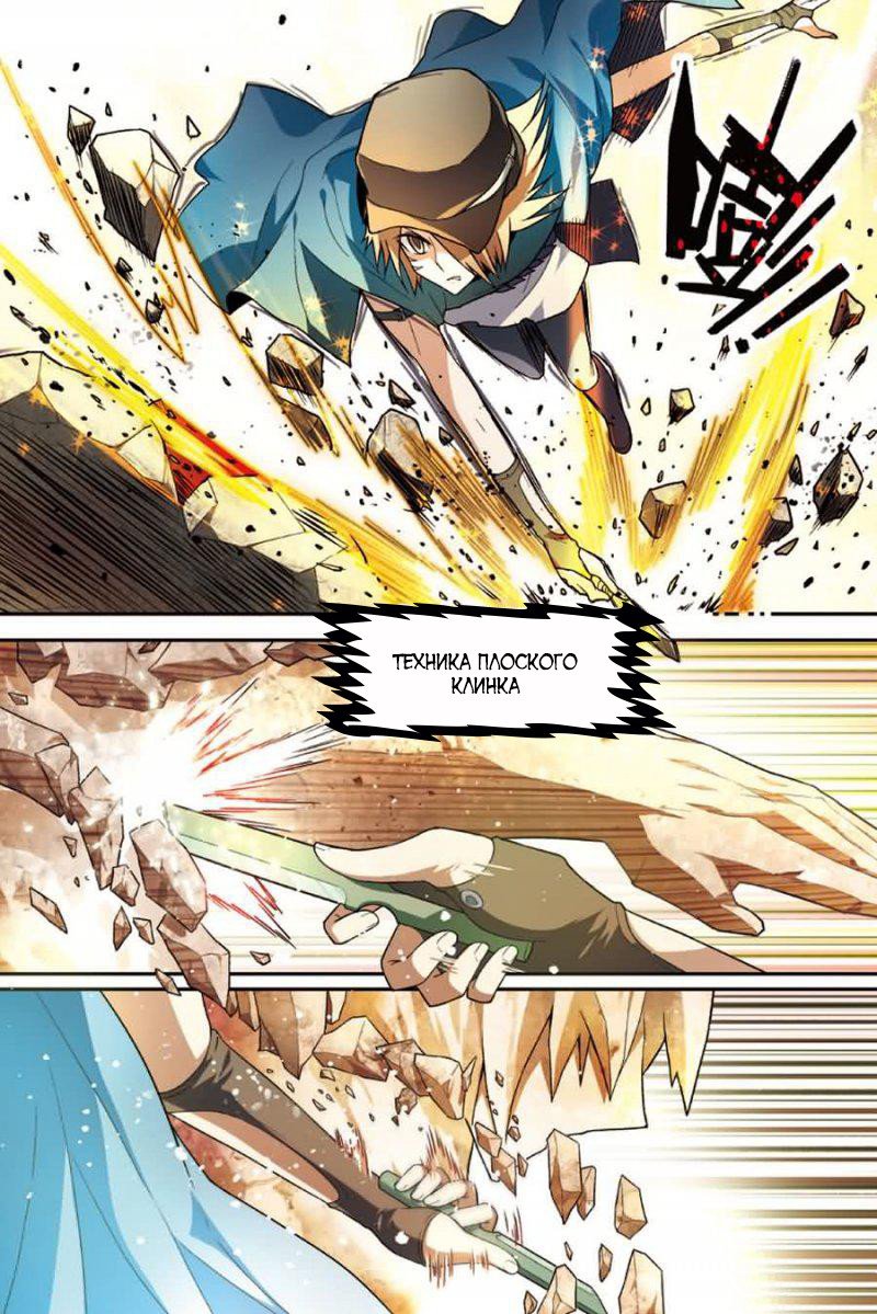 Манга Извивающийся дракон - Глава 73 Страница 11