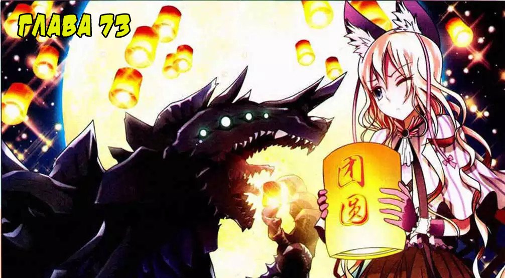 Манга Извивающийся дракон - Глава 73 Страница 2
