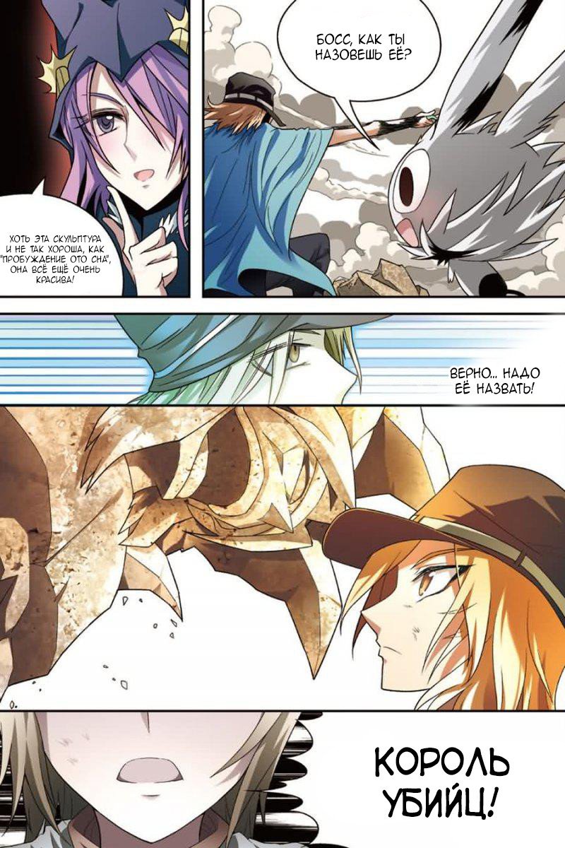 Манга Извивающийся дракон - Глава 73 Страница 14