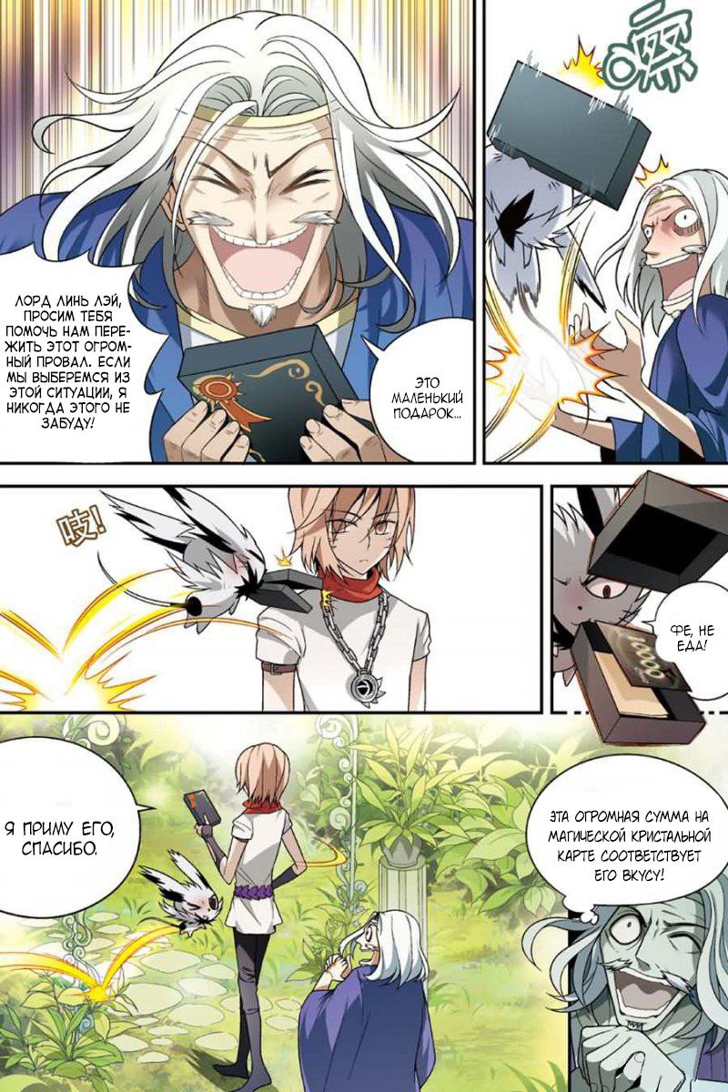 Манга Извивающийся дракон - Глава 73 Страница 7